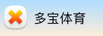 多宝体育 Logo